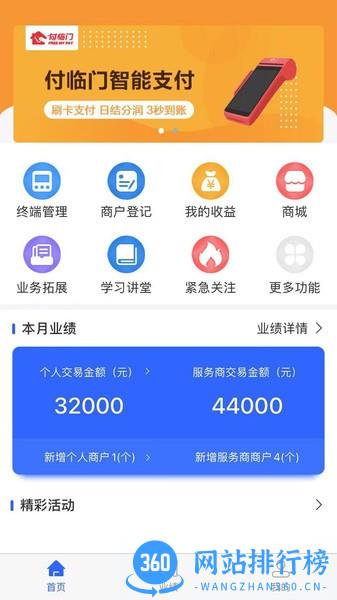 捷付合伙人 v1.5.7 安卓版 2