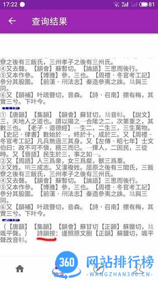 诗韵康熙字典 v1.2 安卓版 3