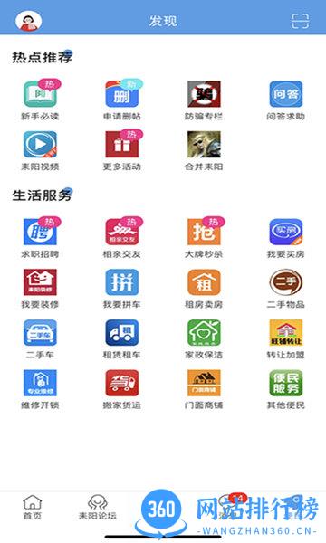 最耒阳 v5.1.36 安卓版 1