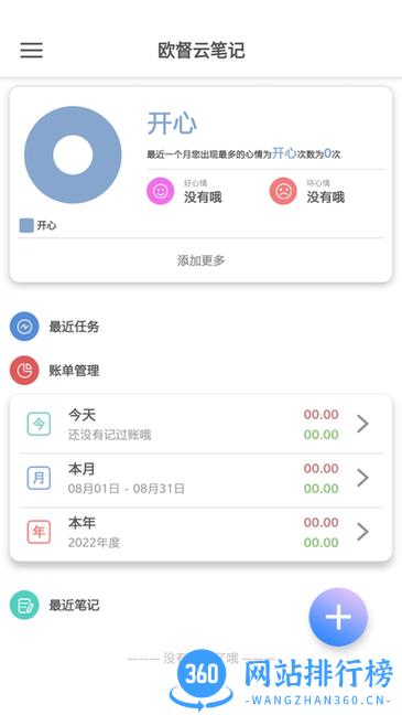 欧督云笔记 欧督云笔记软件