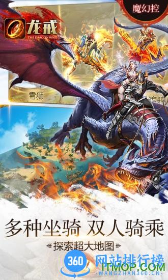 龙戒游戏 v1.0.11 官方安卓版 1