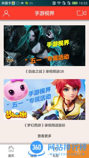 手游视界app