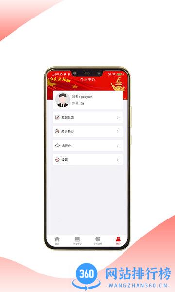 红色讲坛 v1.0.8 安卓版 2
