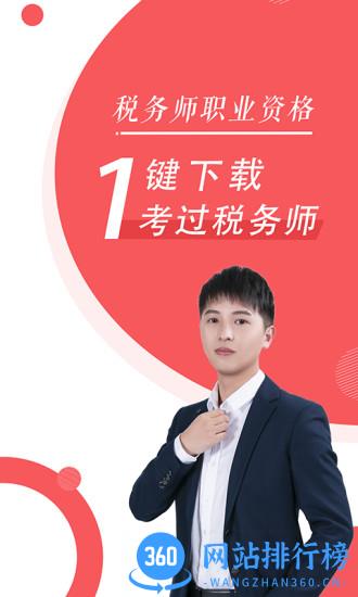 税务师随身学 v2.2.9 官方安卓版 0