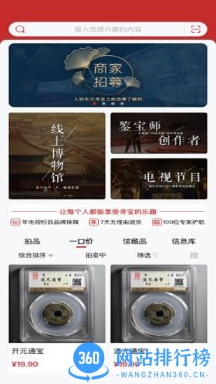 东方寻宝 东方寻宝软件