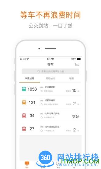 巴适公交