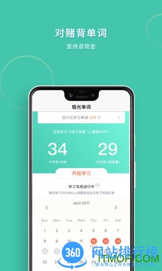 极光单词app v2.5.8 安卓版 3