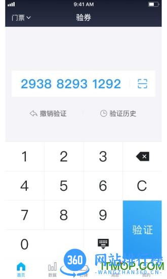 美团门票商家 v3.0.11 安卓版 0