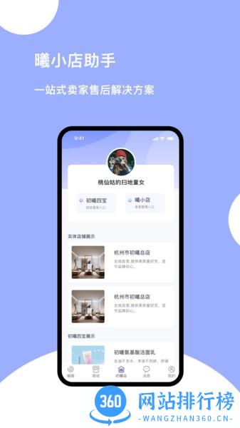 初曦会软件 v1.008 安卓版 3