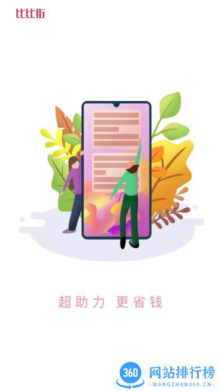 比比街试用品商城 v1.5 安卓版 1
