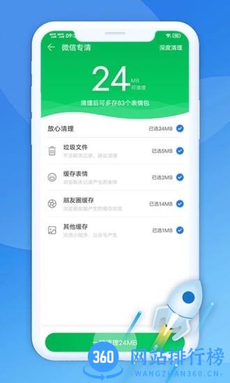极光清理助手app v1.0.2 安卓版 2
