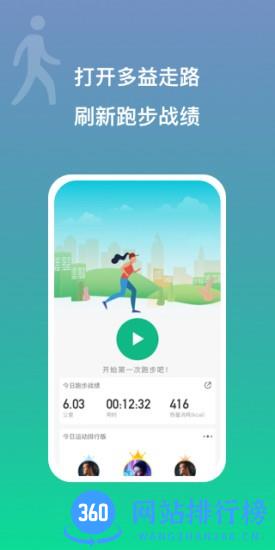 多益走路手机版 v1.4.6 安卓版 3
