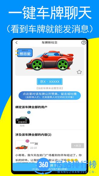 车牌侠 v1.8.8 安卓版 3