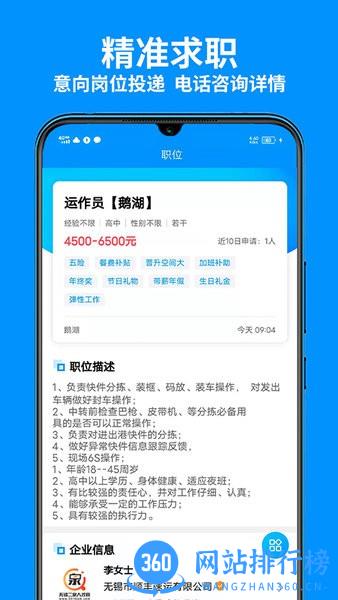 无锡人才网官方版 v1.0.3 安卓版 3