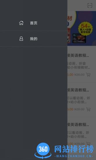 花梨亲子英语 v2.85.114 安卓版 0