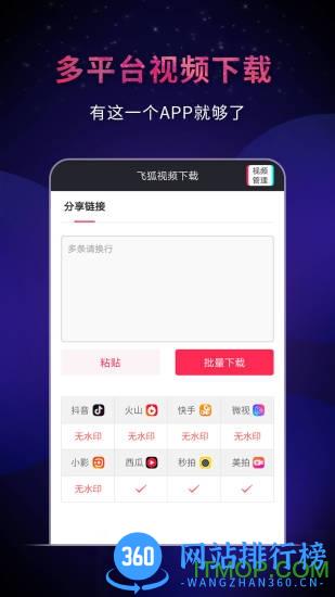 飞狐视频下载器专业破解版 v3.3.1.0304 安卓版 3