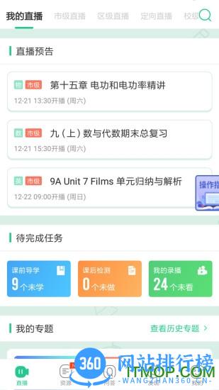 百智通线上教育中心教师手机系统软件 v3.1.5 安卓版 0