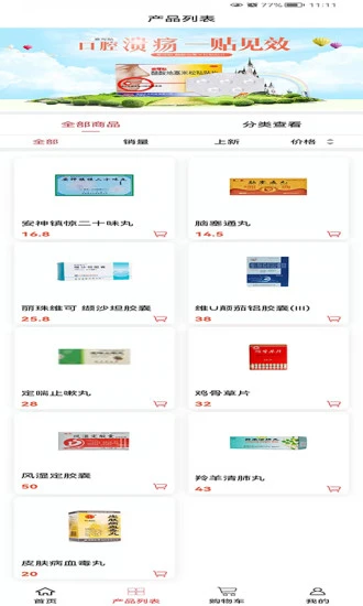福德健喜网上药店 福德健喜网上<a href=/zt/4390-0.html target=_blank class=infotextkey>药店app</a>