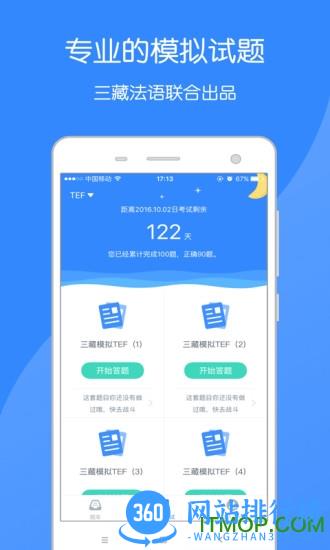 法语助手题库app下载