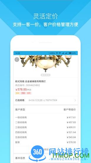 云上订货app