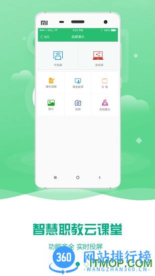 云课堂智慧职教app学生版 v2.8.48 安卓版 0