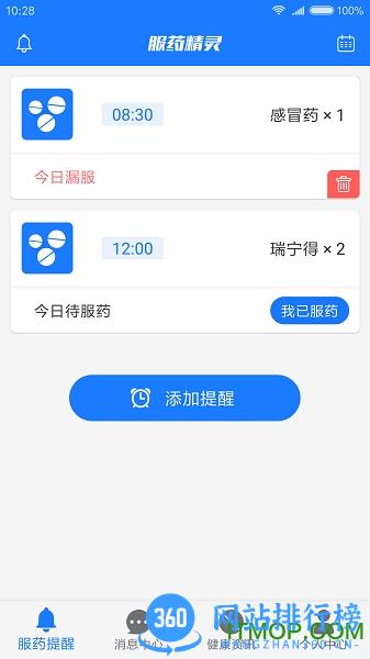 服药精灵 v2.1.6 安卓版 3
