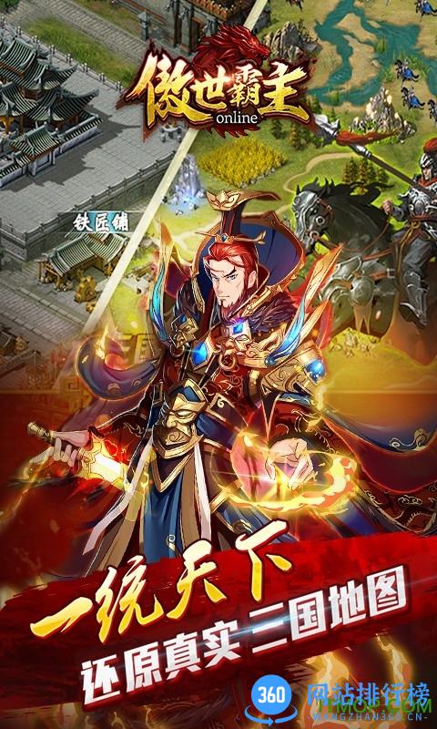 傲世霸主内购破解版 v1.01.00 安卓无限黄金版 2