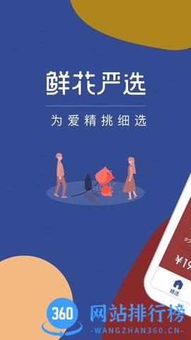 鲜花严选 v3.9 安卓版 3
