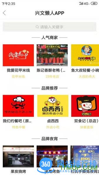 兴文懒人 v2.2.9 安卓版 3