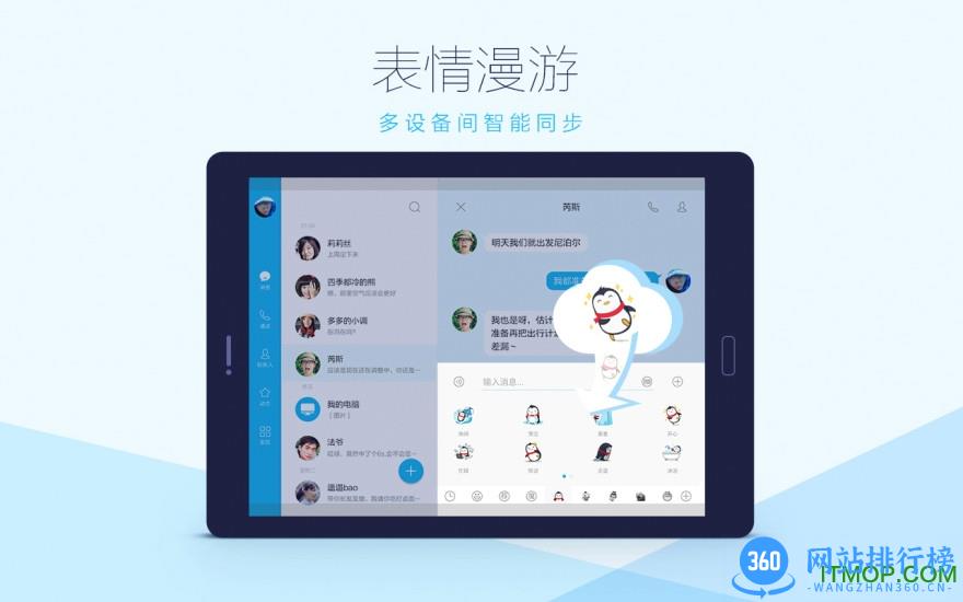 QQ HD for apad v5.9.4 安卓QQ高清版 1