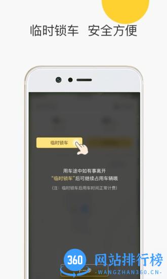 蜜蜂出行小蜜版app v6.4.3 安卓版 1
