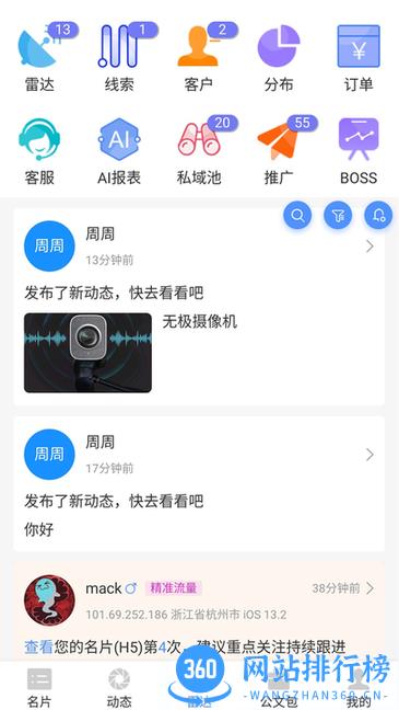 智慧名片 v1.0.13 安卓版 1