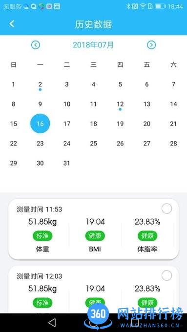 isense体重秤 v1.6.2 安卓版 2
