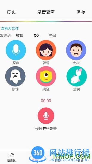 语音包变声器最新版 v2.3.0 安卓版 1