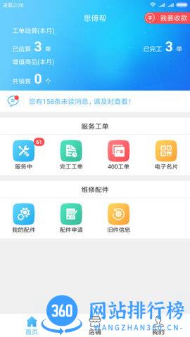 思傅帮家电维修 v2.15 安卓版 2