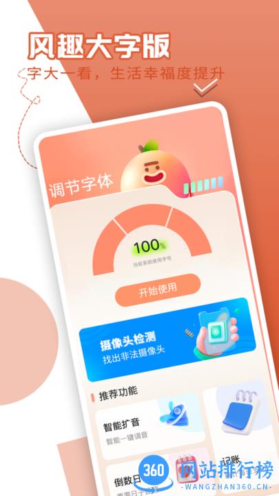风趣大字版app