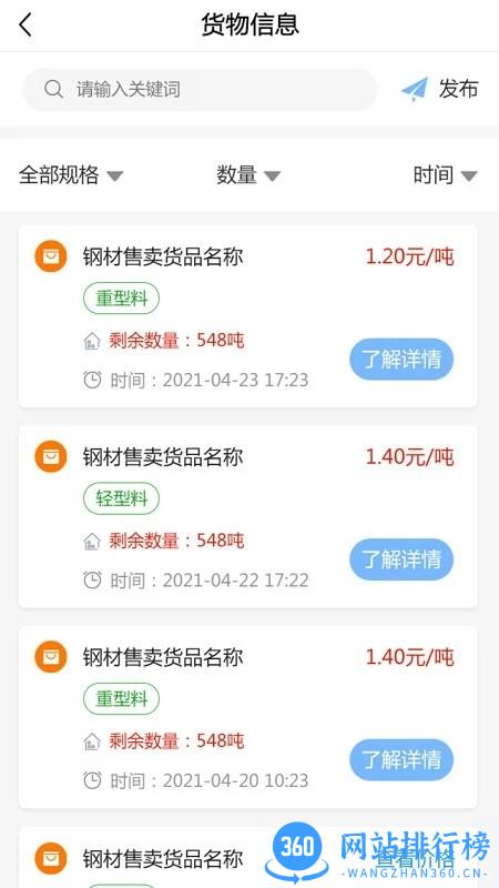 云钢再生资源手机端 云钢再生app最新版下载