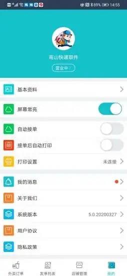 益鸽外卖商户官方版 v5.0.20220224 安卓版 1
