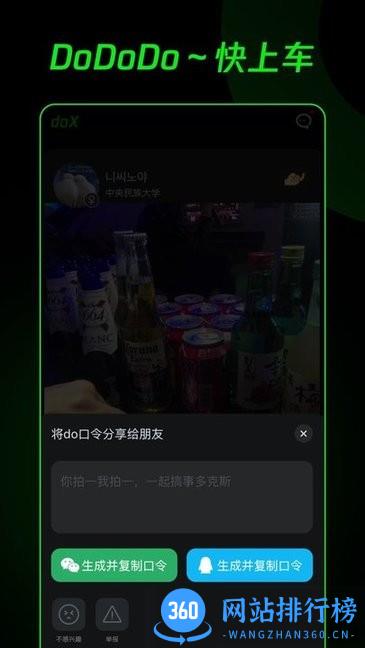 doX多克斯短视频社交 v1.1.0 安卓版 3