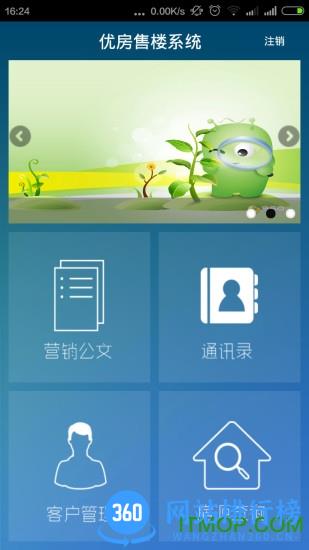 优房售楼系统手机版 v4.9.0 安卓版 0