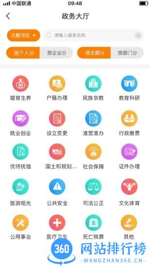 幸福秦皇岛健康认证码 幸福秦皇岛<a href=/zt/13837-0.html target=_blank class=infotextkey>健康码app</a>