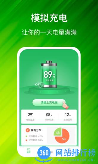 充电进宝app下载
