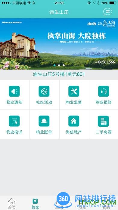 海信信我家app