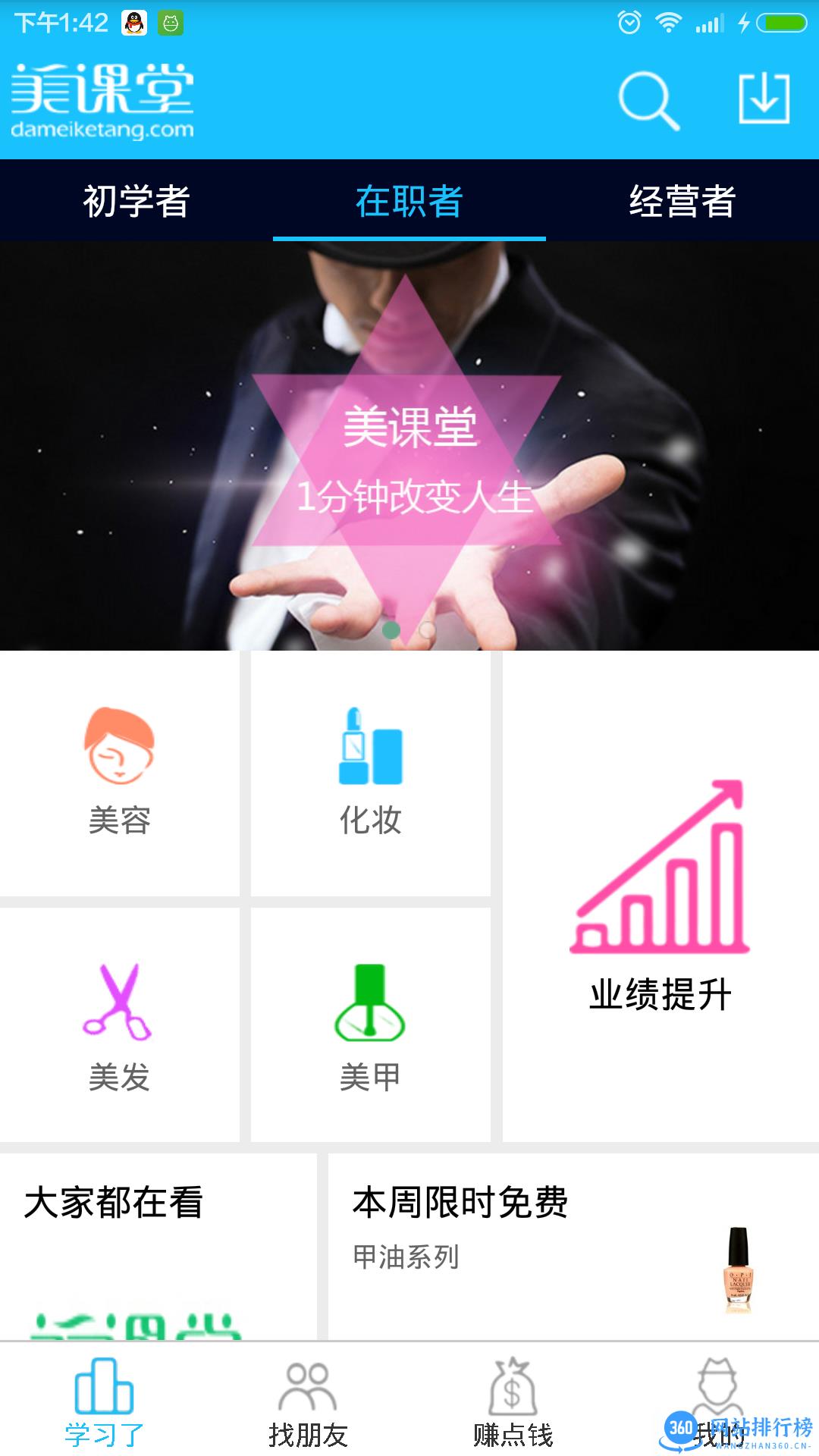 美课堂 v6.1.21 安卓版 0