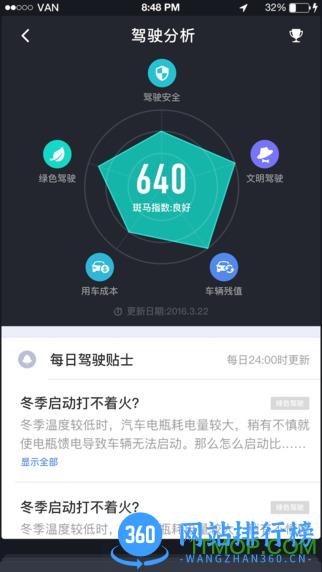 手机斑马智行下载