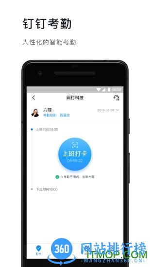 钉钉未来校园 v4.7.27 安卓版 0