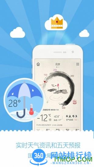 精准天气 v6.3.16 安卓版 3