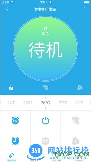 悟家(智能空调) v6.10 官方安卓版 3