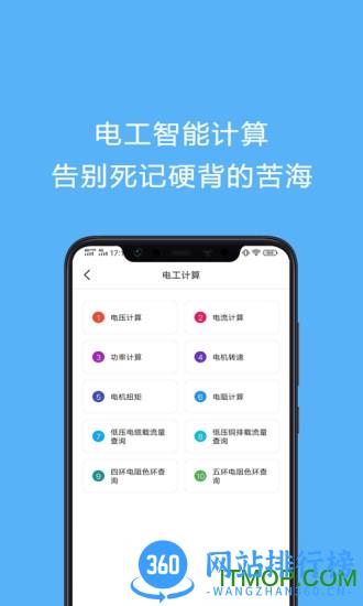 2022电工证考试题库 v4.3.9 安卓版 1