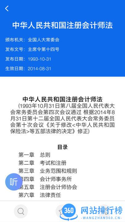 查规定(法律查询) v1.0.9 安卓版 3